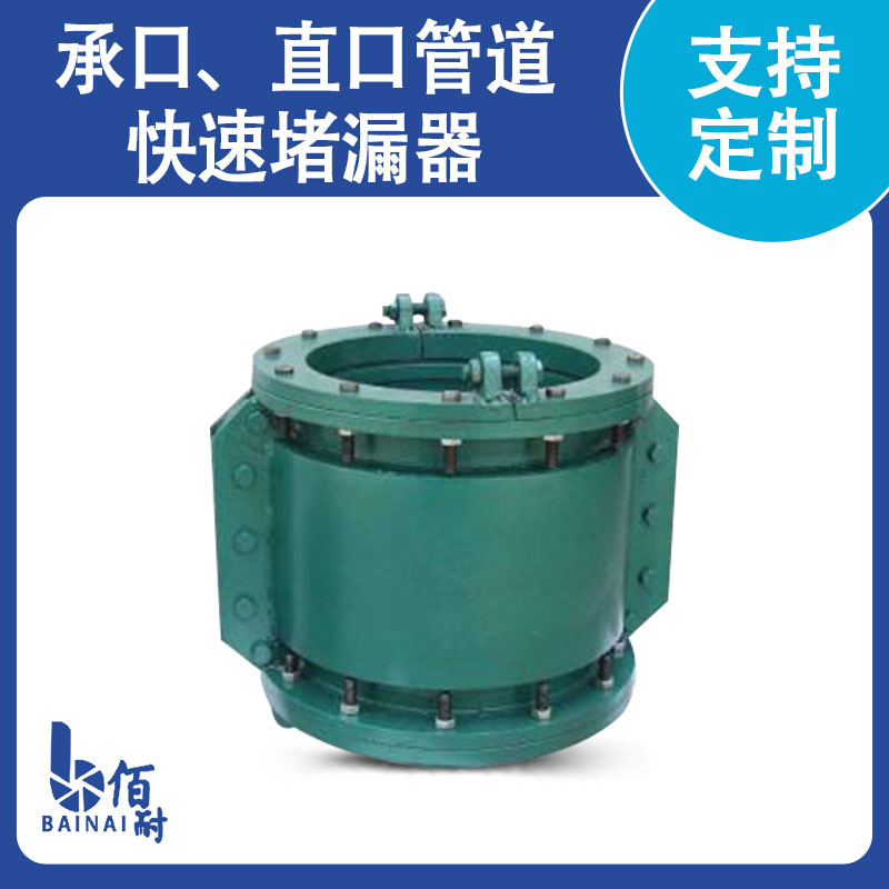 承口、直口管道快速堵漏器
